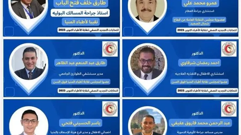 فوز الدكتور عمرو محمد بمقعد شمال الصعيد في انتخابات نقابة الأطباء
