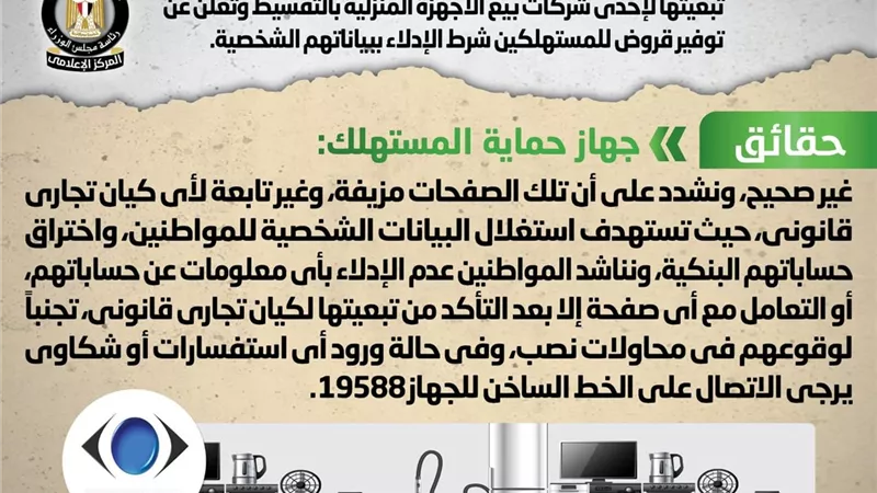 الحكومة توضح حقيقة توفير قروض للمستهلكين شرط الإدلاء ببياناتهم