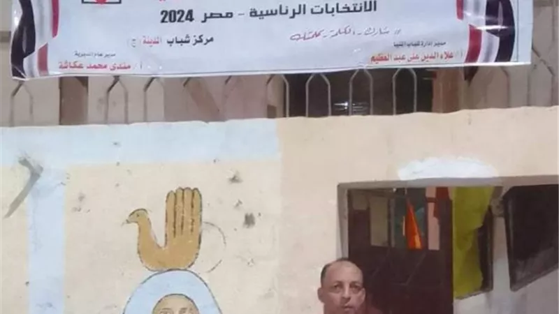 مراكز الشباب بالمنيا تضع لافتات للحث على المشاركة فى الانتخابات