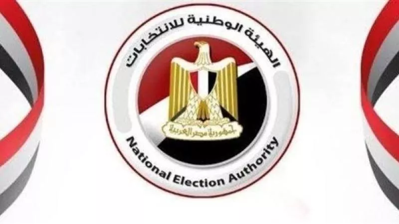 الوطنية للانتخابات تعلن غدا القائمة المبدئية لمرشحي الرئاسة 2024
