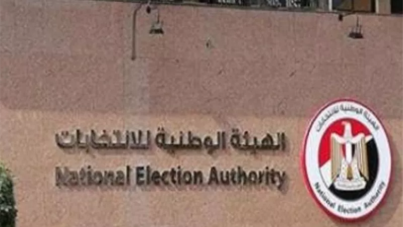 الوطنية للانتخابات تعلن اليوم القائمة المبدئية للمرشحين في الانتخابات الرئاسية