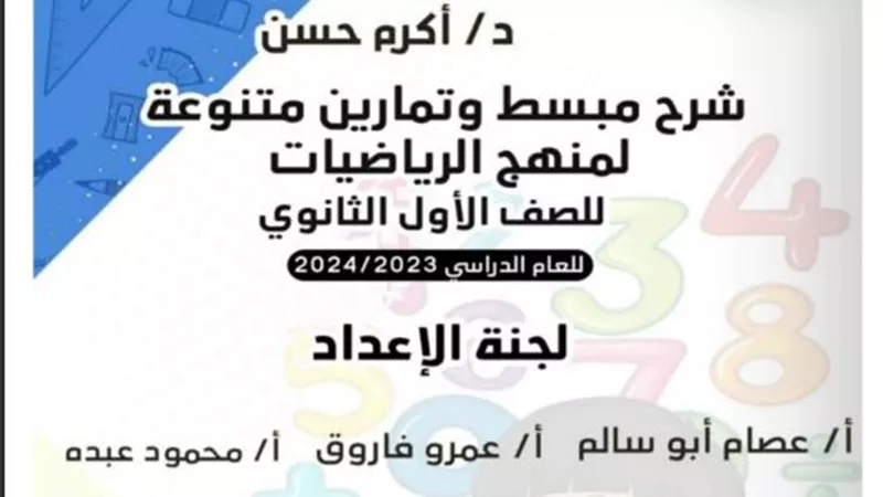 مراجعة الوحدة الأولى رياضيات من موقع الوزارة للصف الأول الثانوي
