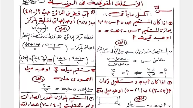 للشهادة الإعدادية.. حل نماذج كتاب المدرسة في الهندسة لمقرر أكتوبر
