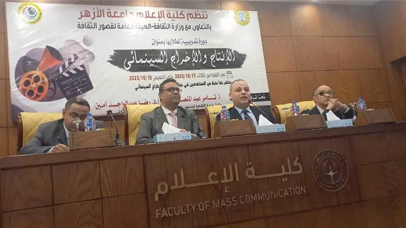 افتتاح دورة ابدأ حلمك السينما في الجامعة باعلام الازهر..صور