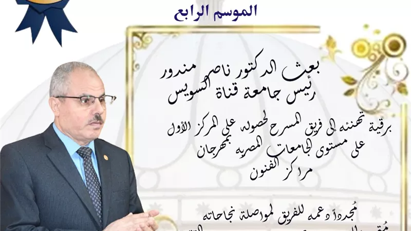 فريق المسرح بجامعة القناة يفوز بمهرجان مراكز الفنون