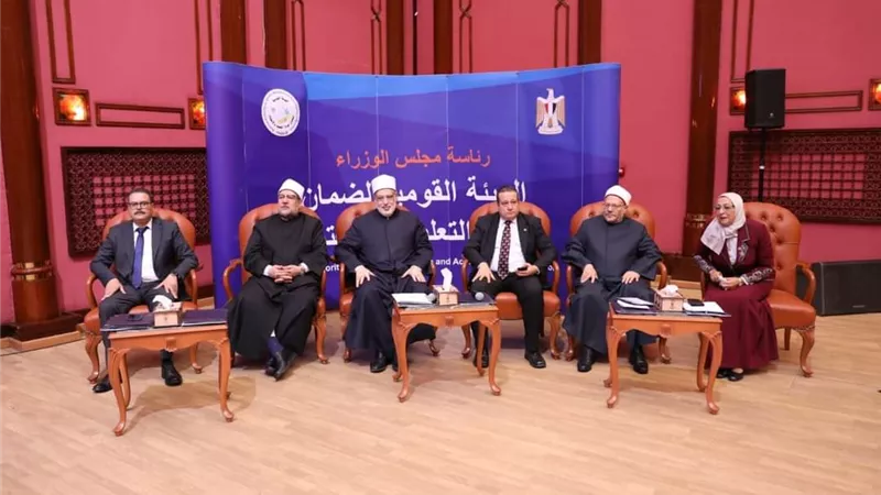 أنعقاد الملتقى الثالث لضمان جودة التعليم الأزهري