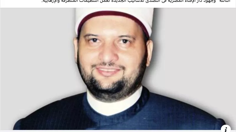 الخارجية المصرية تحتفي بالمؤتمر العالمي الثامن للإفتاء