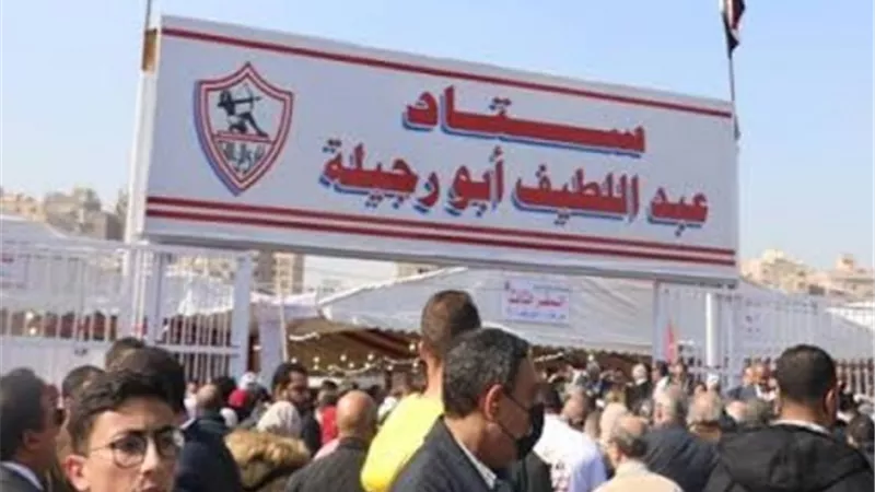 الزمالك يغلق أبوابه الخميس القادم استعدادًا للعرس الانتخابي