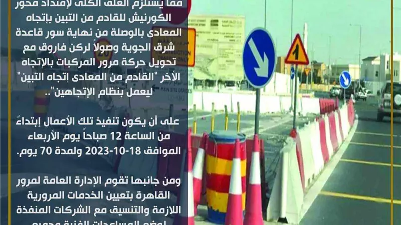 غلق كلى بمحور كورنيش النيل بإتجاه المعادى من اليوم
