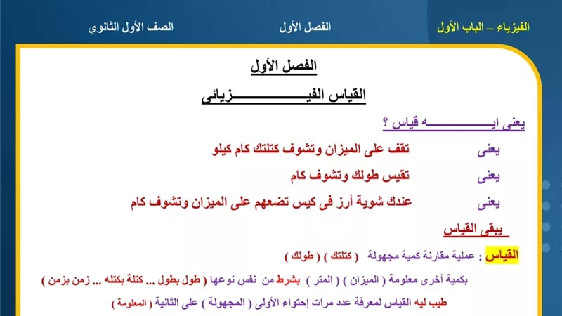 بالاجابات.. مراجعة فيزياء لأولى ثانوي من موقع وزارة التعليم