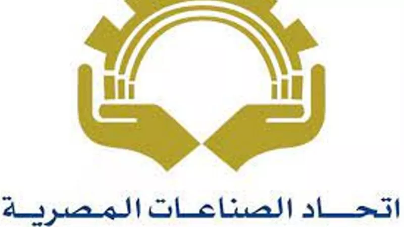 اتحاد الصناعات يؤيد موقف الرئيس السيسي من القضية الفلسطينية