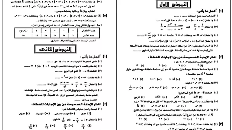 بالإجابة..10نماذج جبر وهندسة من كتاب المدرسة للصف الثالث الاعدادي