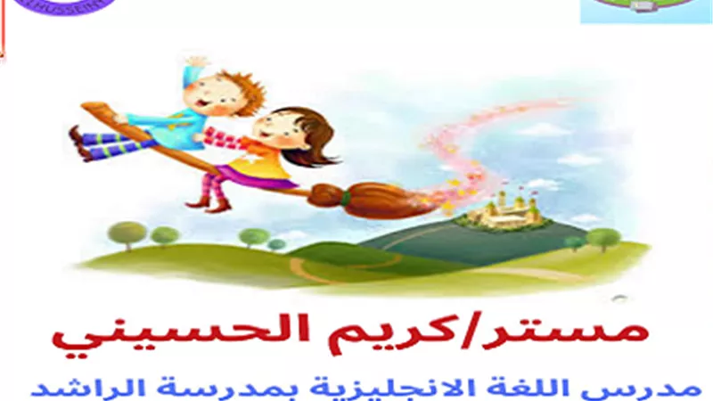 مذكرة هامة فى اللغة الانجليزية للصف الرابع الابتدائي