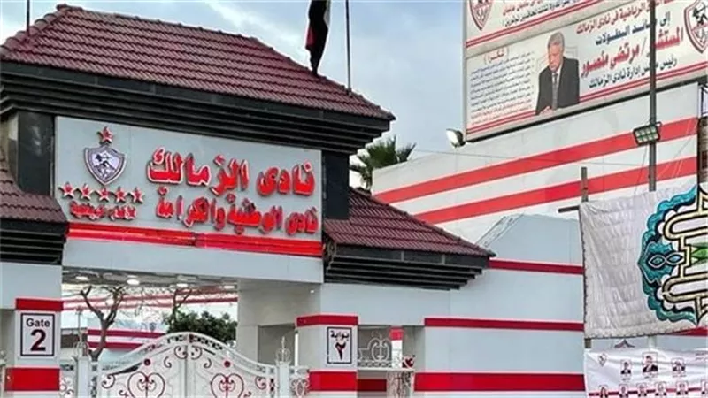 الزمالك: إيقاف مؤقت للنشاط الرياضي.. ومصير الانتخابات بعد الحداد