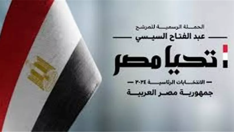 حملة المرشح عبد الفتاح السيسى تتضامن مع قرارات القيادة السياسية حفاظا على السلام بالمنطقة
