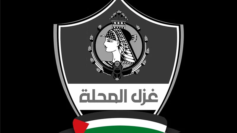 غـزل المحلة يعلن الحداد على أرواح شهداء فلسطين