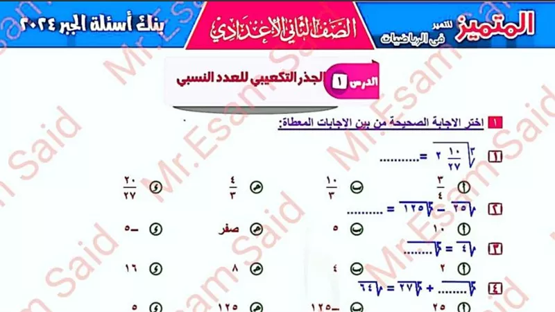 بنك اسئلة فى الجبر للصف الثاني الاعدادي.. يضمن لك 100%