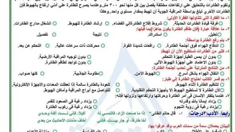 4 اختبارات واجابتهم فى اللغة العربية فى مقرر شهر اكتوبر اول ثانوي