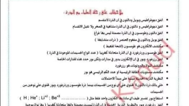 سؤال وجواب فى الكيمياء لمقرر شهر اكتوبر اول ثانوي