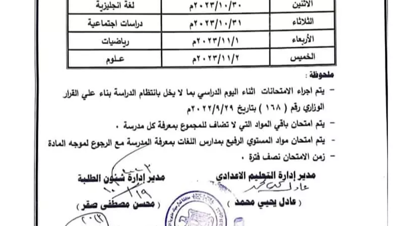 جدول امتحان شهر أكتوبر لطلاب النقل بالإعدادية