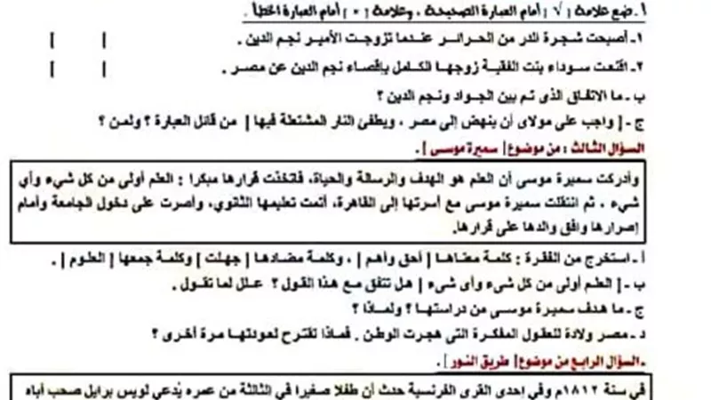 للتدريب.. 10 امتحانات لغة عربية للصف الثالث الاعدادي