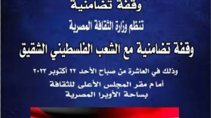 وزارة الثقافة تنظم مسيرة تضامنية مع الشعب الفلسطيني غدا
