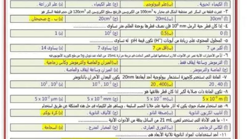 تحميل مراجعة منهج أكتوبر فى الكيمياء للصف الاول الثانوي