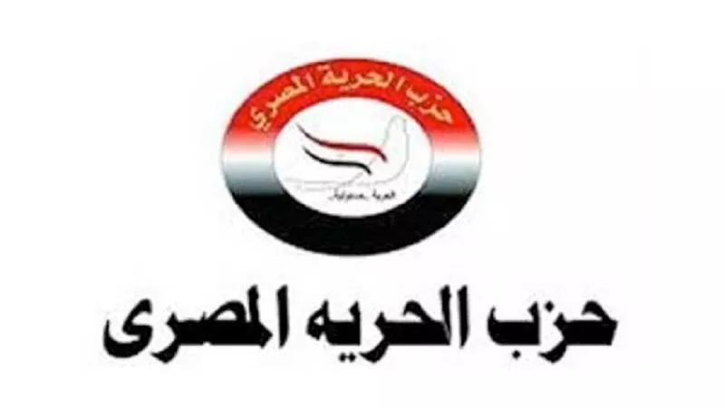 حزب الحرية المصري: كلمة الرئيس السيسي في قمة القاهرة للسلام معبرة عن إرادة جميع المصريين