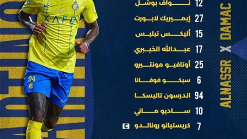 رونالدو ومانى يقودان هجوم النصر امام ضمك بالدورى السعودى