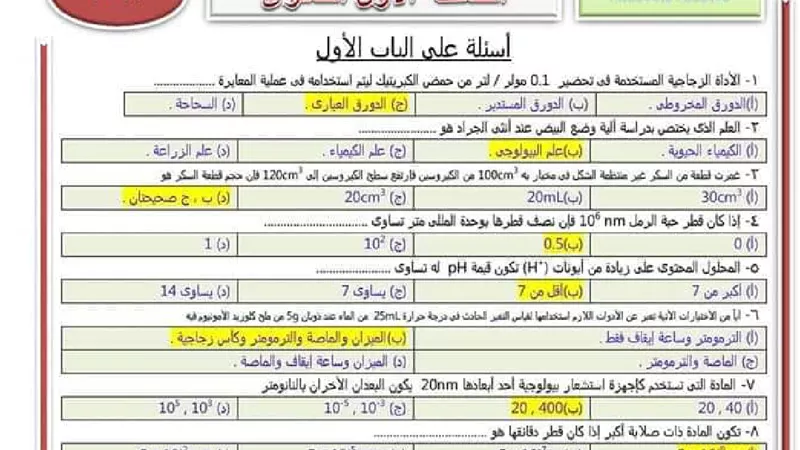 مراجعة منهج أكتوبر في الكيمياء للصف الأول الثانوي