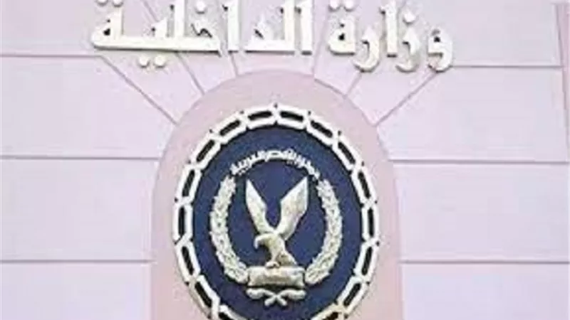 الداخلية تسهل للراغبين في الحصول على الخدمات والمستندات الشرطية