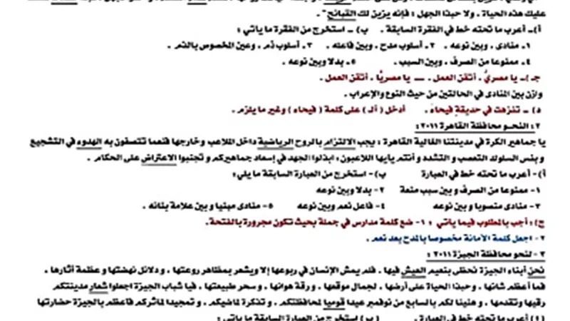 قطع النحو من امتحانات المحافظات للصف الثالث الإعدادي الترم الأول