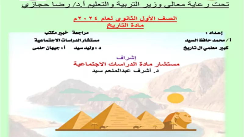 مراجعة الوحدة الأولى تاريخ للصف الأول الثانوي من موقع الوزارة