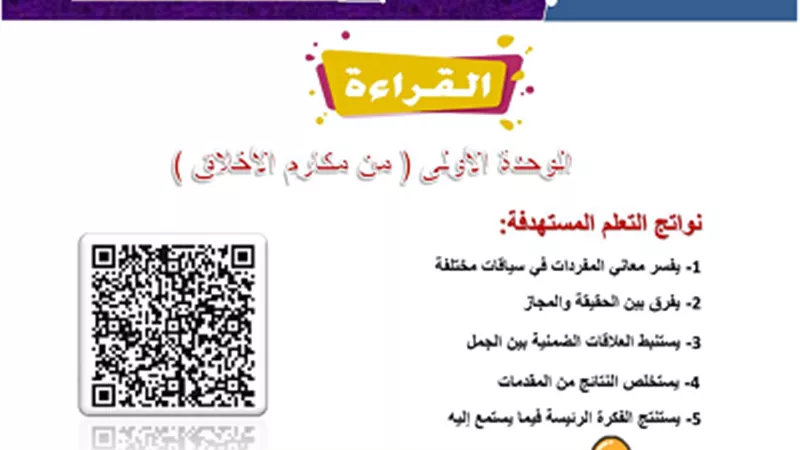 بالإجابات..مراجعة منهج اكتوبر فى اللغة العربية للصف الأول الثانوي