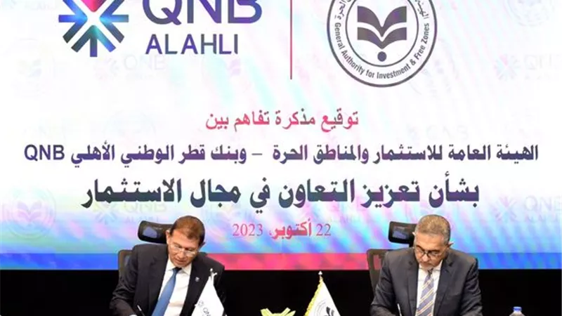 تعاون بين الاستثمار وبنك قطر الوطني للترويج للاستثمار في مصر