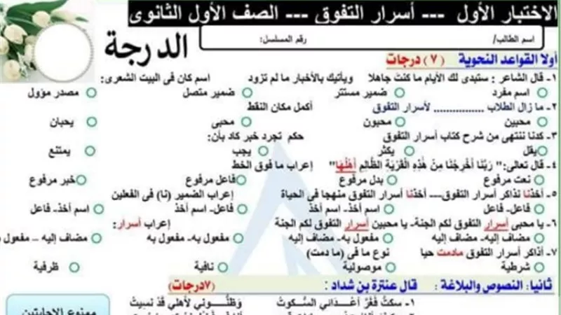 بالاجابات..4اختبارات في اللغة العربية لأولى ثانوي على منهج اكتوبر