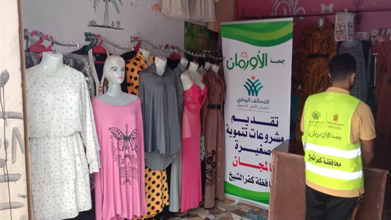 مشاريع تنموية دعمأ للاسر الاولى بالرعاية بمحافظة كفرالشيخ