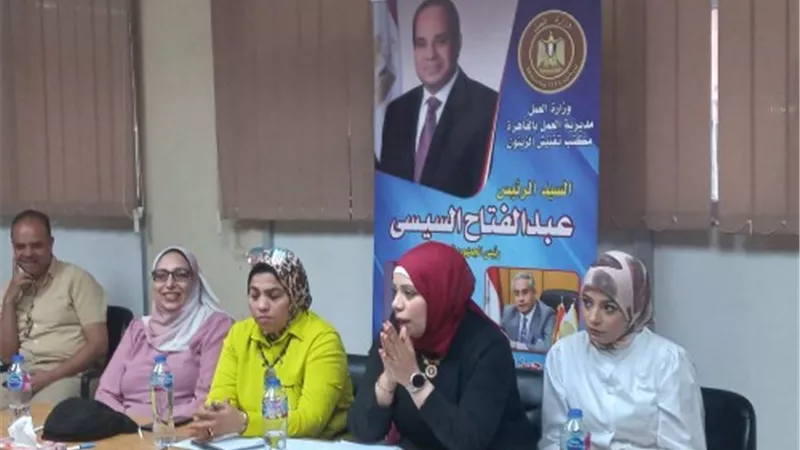 أحكام قانون العمل وحقوق المرأة.. ندوة تثقيفية بالقاهرة