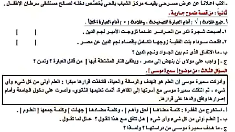للمراجعة..10 امتحانات لغة عربية للصف الثالث الاعدادي