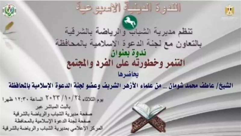 التنمر وخطورته على الفرد والمجتمع أون لاين برياضة الشرقية