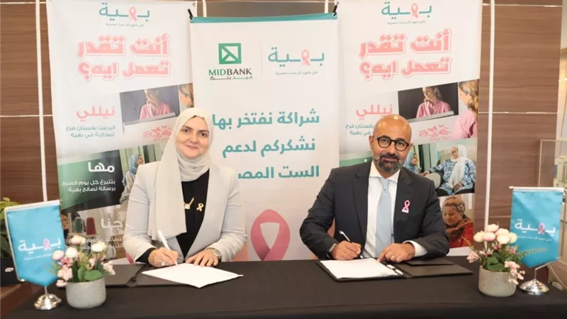 ميدبنك يوقع بروتوكول تعاون مع مؤسسة بهية لدعم محاربات سرطان الثدي