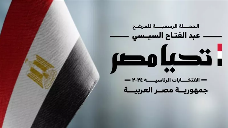 الحملة الانتخابية للسيسي تنشر قواعد تصويت المصريين بالخارج