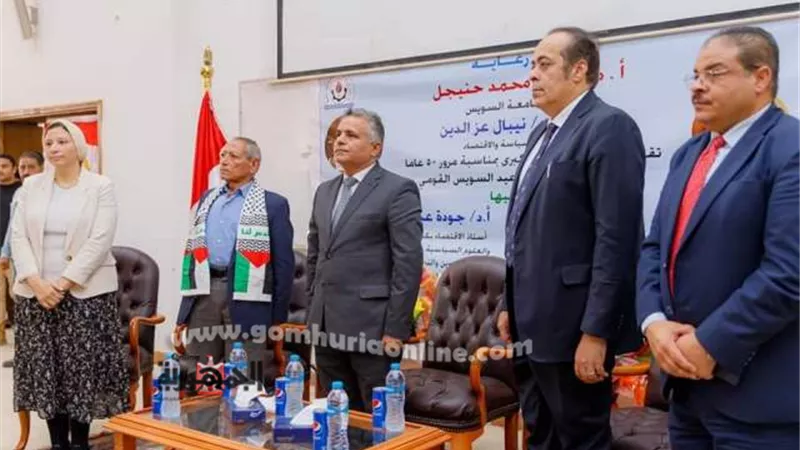 ندوة تثقيفية بمناسبة العيد القومي لمدينة السويس بالجامعة