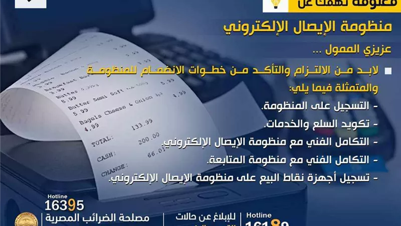 5 خطوات للانضمام الى منظومة الإيصال الإلكتروني