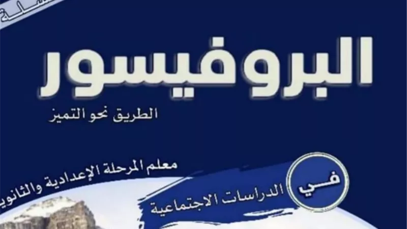 شرح وتلخيص المحور الاول في الدراسات للصف السادس الابتدائي