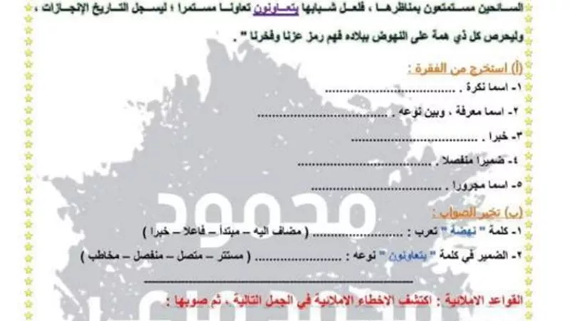 أفضل مذكرة اختبارات في اللغة العربية لمنهج أكتوبر لطلاب 6 ابتدائي