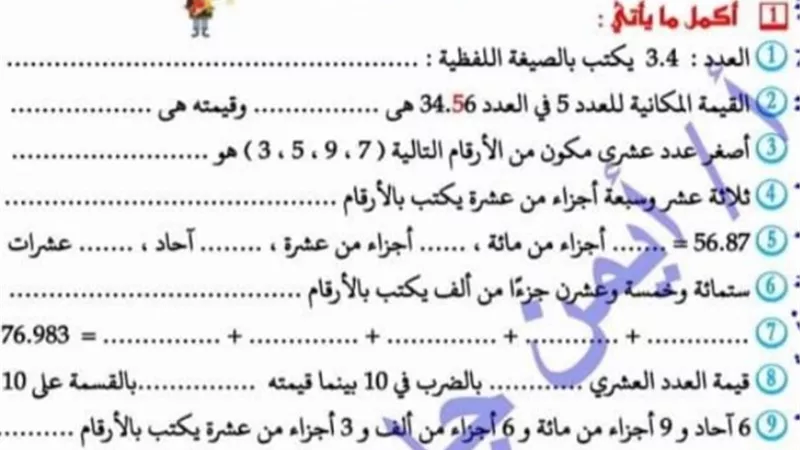 مراجعة على الوحدتين الأولى والثانية في الرياضيات لخامسة ابتدائي