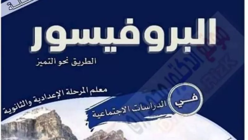 (س&ج).. مراجعة الدراسات الإجتماعية لخامسة ابتدائي عن شهر أكتوبر