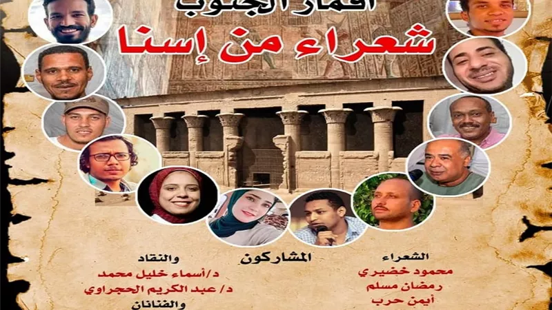 شعراء إسنا ضيوف بيت الشعر العربي الأحد 29 أكتوبر