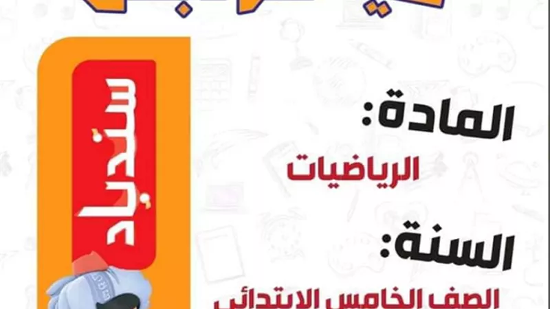 مراجعة رياضيات